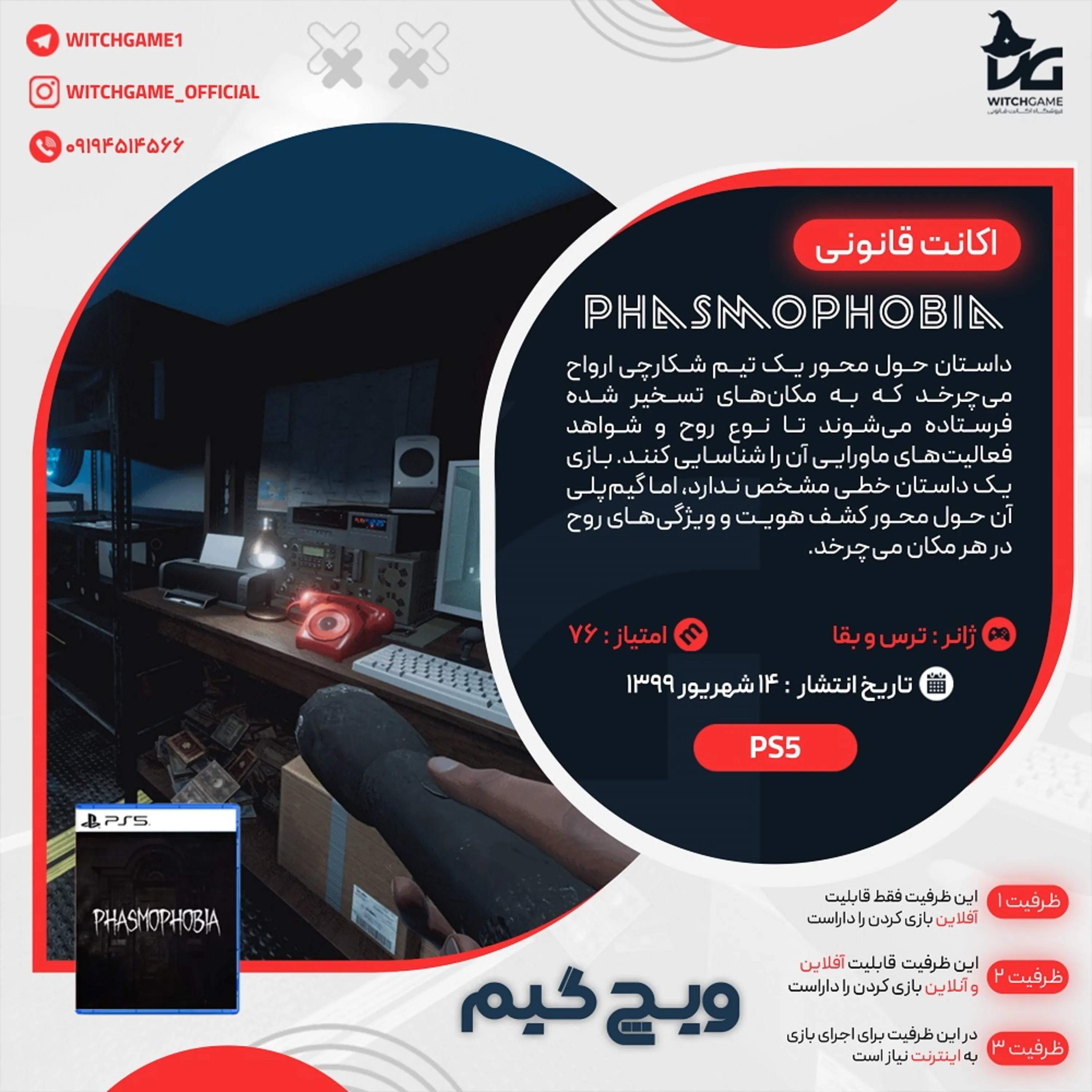 اکانت قانونی Phasmophobia برای PS5